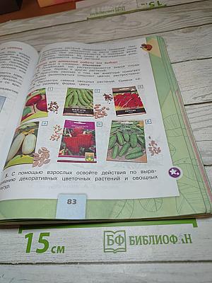 Окружающий мир 3 класс. Часть 1