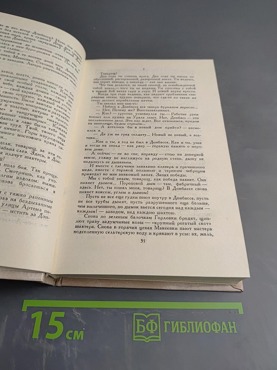 Борис Горбатов. Собрание сочинений. Том 3