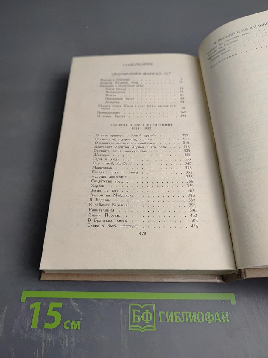 Борис Горбатов. Собрание сочинений. Том 3