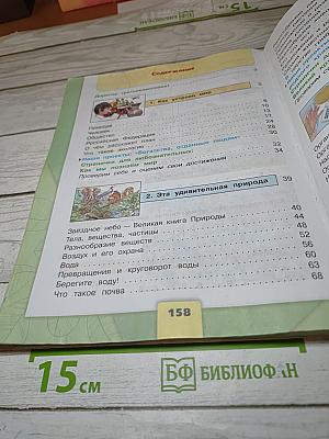 Окружающий мир 3 класс. Часть 1