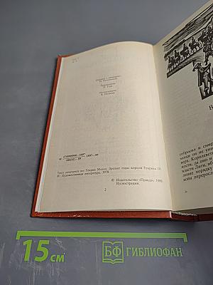 Зрелые годы короля Генриха IV