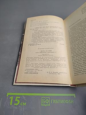 1 марта 1881 года. Казнь императора Александра II. Документы и воспоминания