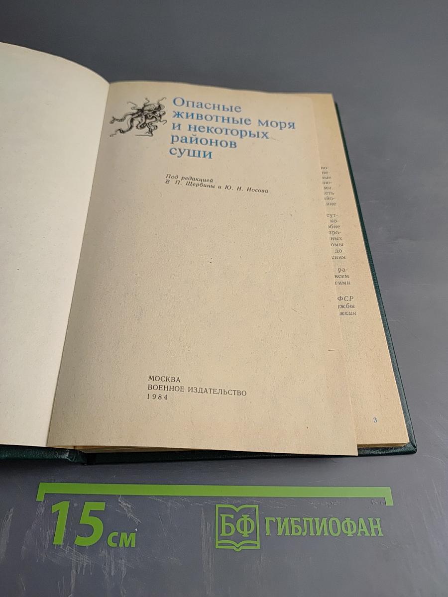 Опасные животные моря и некоторых районов суши