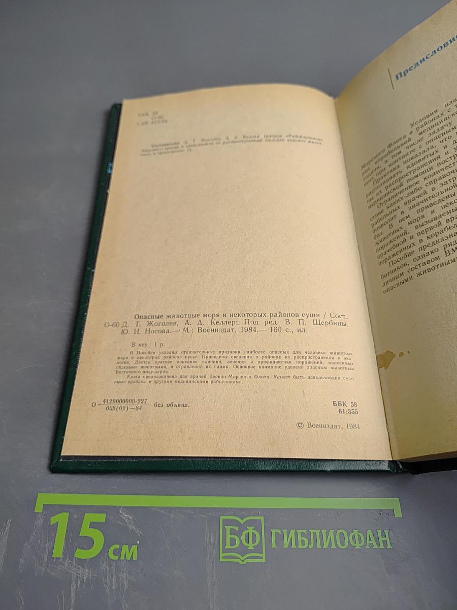 Опасные животные моря и некоторых районов суши