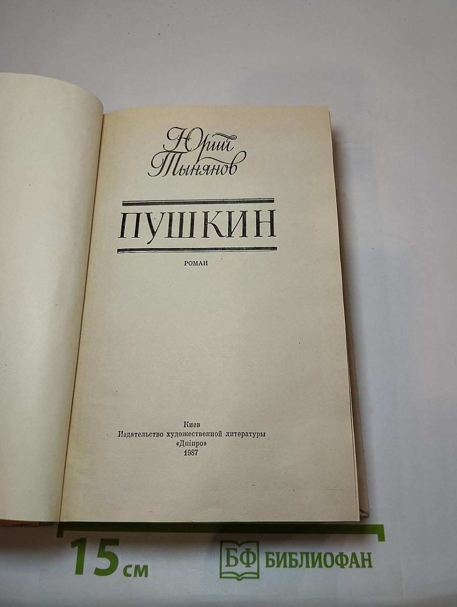 Пушкин