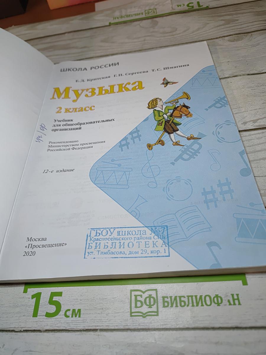 Музыка, 2 класс