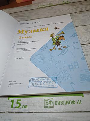 Музыка, 2 класс