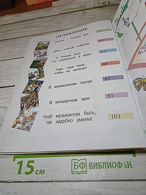 Музыка, 2 класс