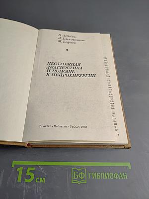 Неотложная диагностика и помощь в нейрохирургии