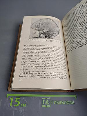 Неотложная диагностика и помощь в нейрохирургии