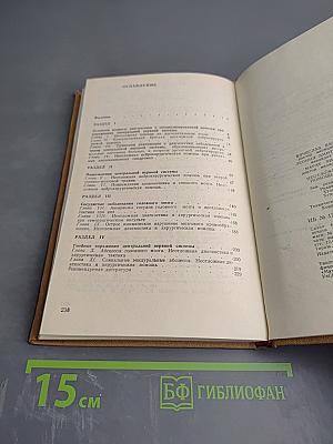 Неотложная диагностика и помощь в нейрохирургии