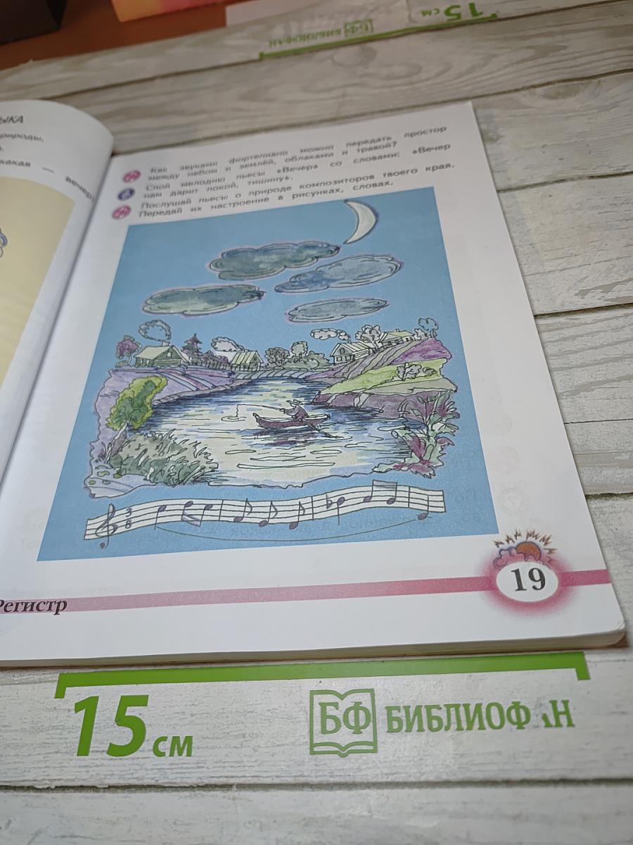 Музыка, 2 класс