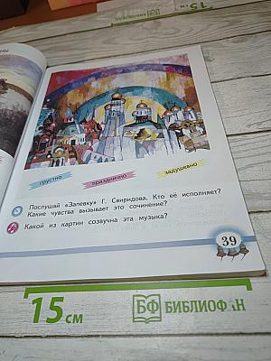 Музыка, 2 класс