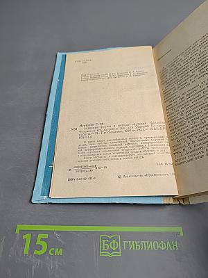 Активные формы и методы обучения биологии. Человек и его здоровье