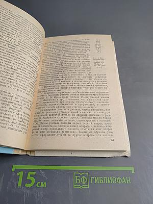 Активные формы и методы обучения биологии. Человек и его здоровье