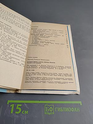 Активные формы и методы обучения биологии. Человек и его здоровье