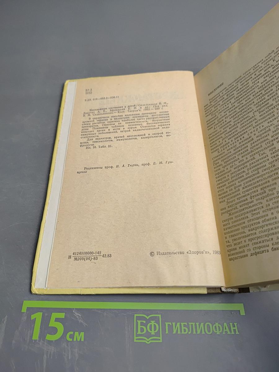 Неотложные состояния у детей