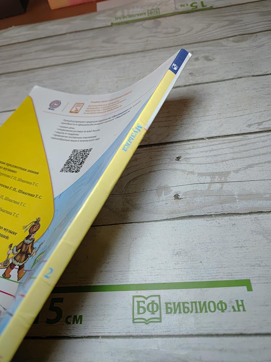 Музыка, 2 класс