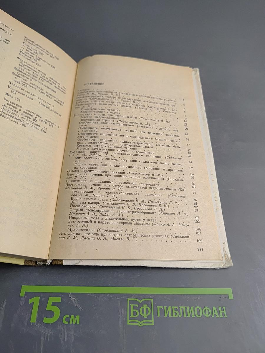 Неотложные состояния у детей