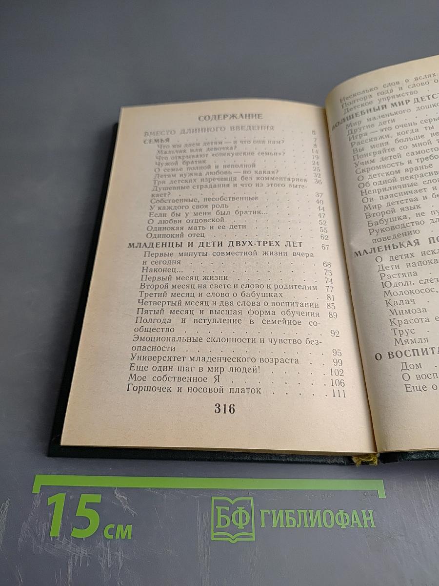 Родители и дети. Книга для учителя