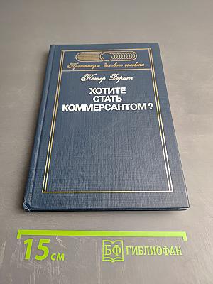 Хотите стать коммерсантом?