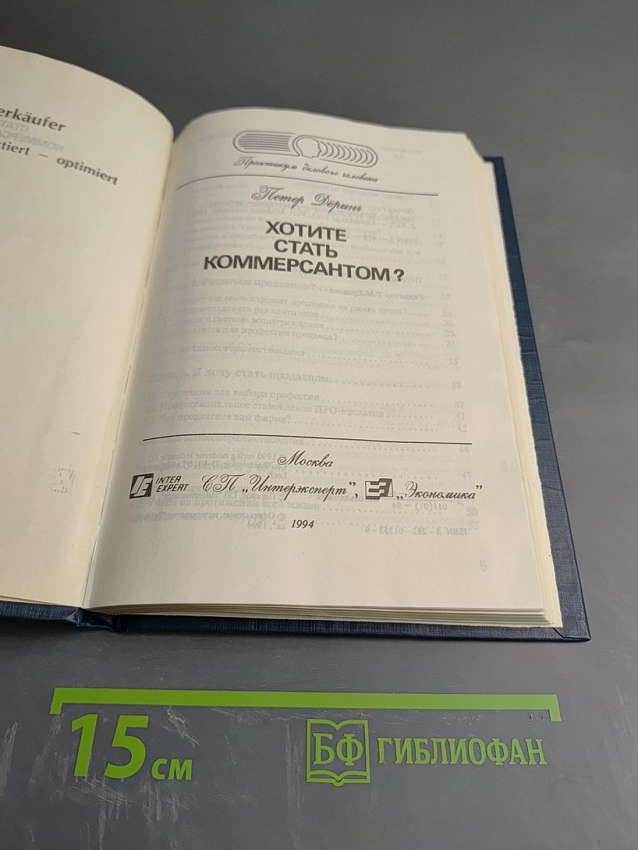 Хотите стать коммерсантом?