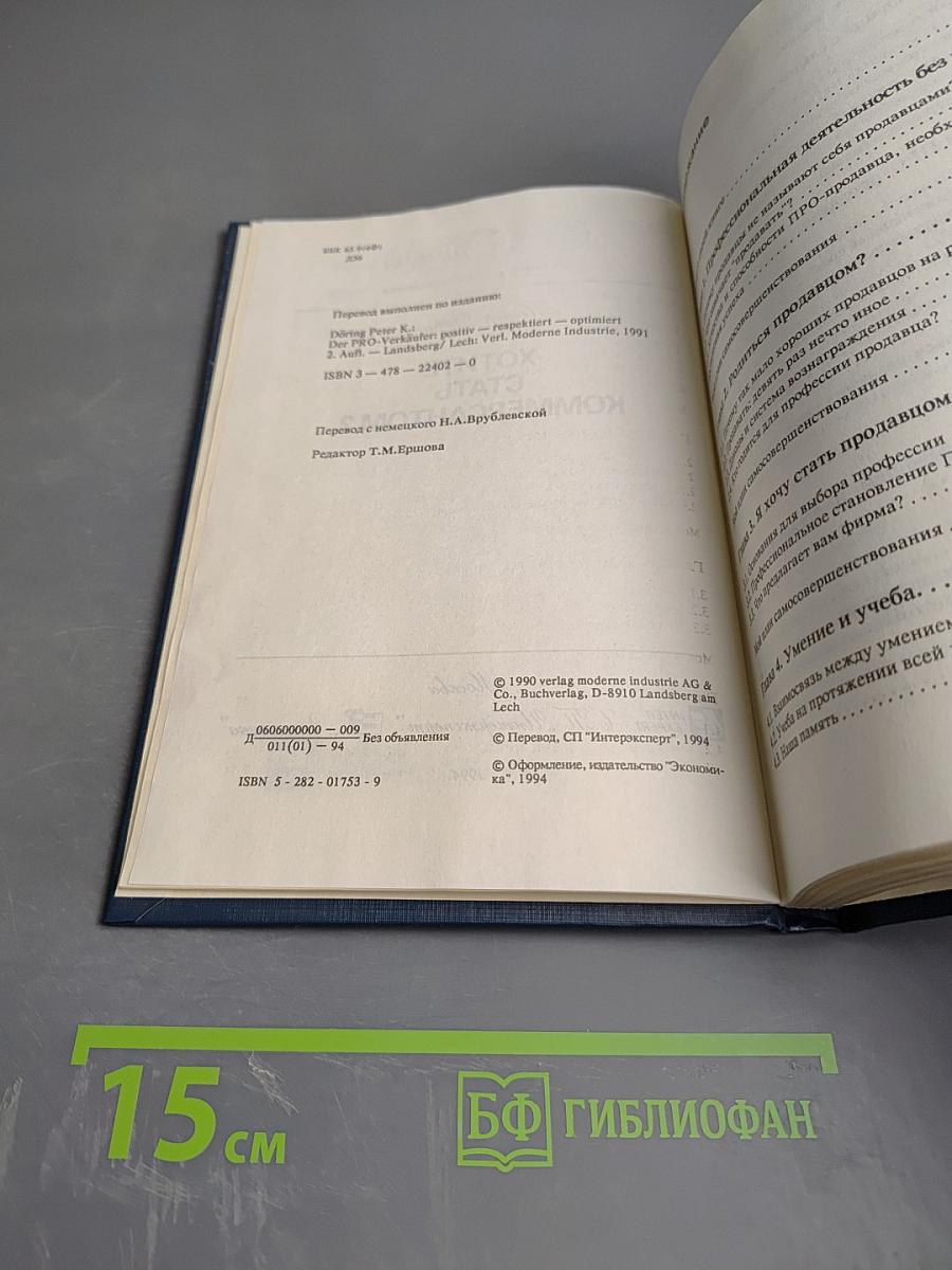 Хотите стать коммерсантом?