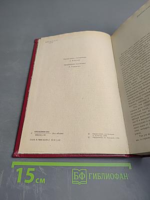 Святой Чёрт. Тайна Григория Распутина