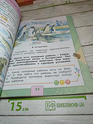 Окружающий мир 1 класс Часть 2