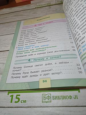 Окружающий мир 1 класс Часть 2