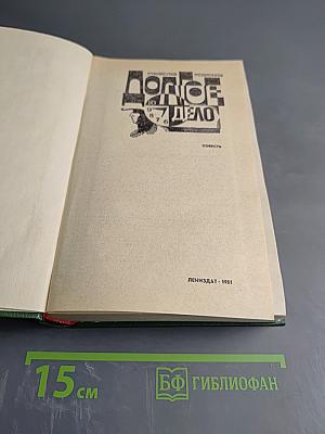 Долгое Дело