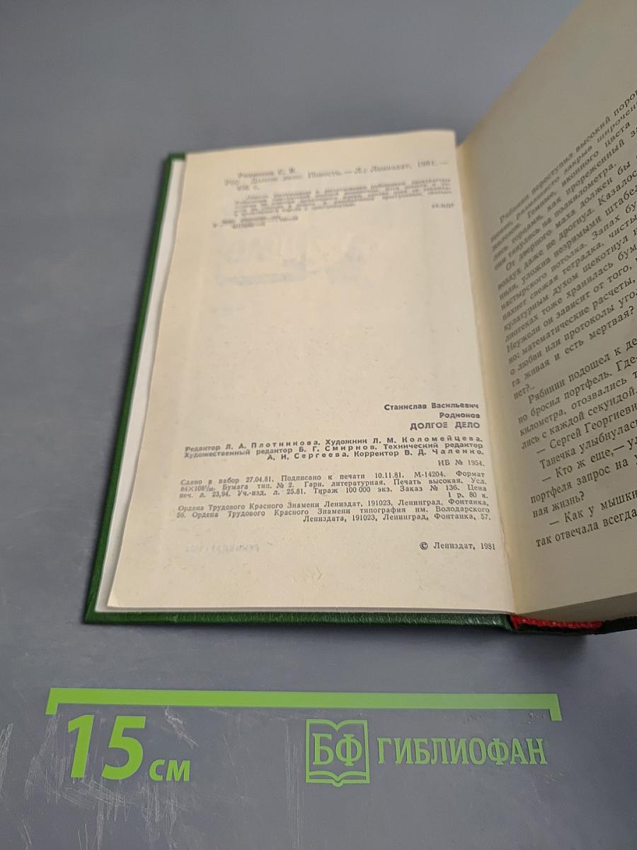 Долгое Дело