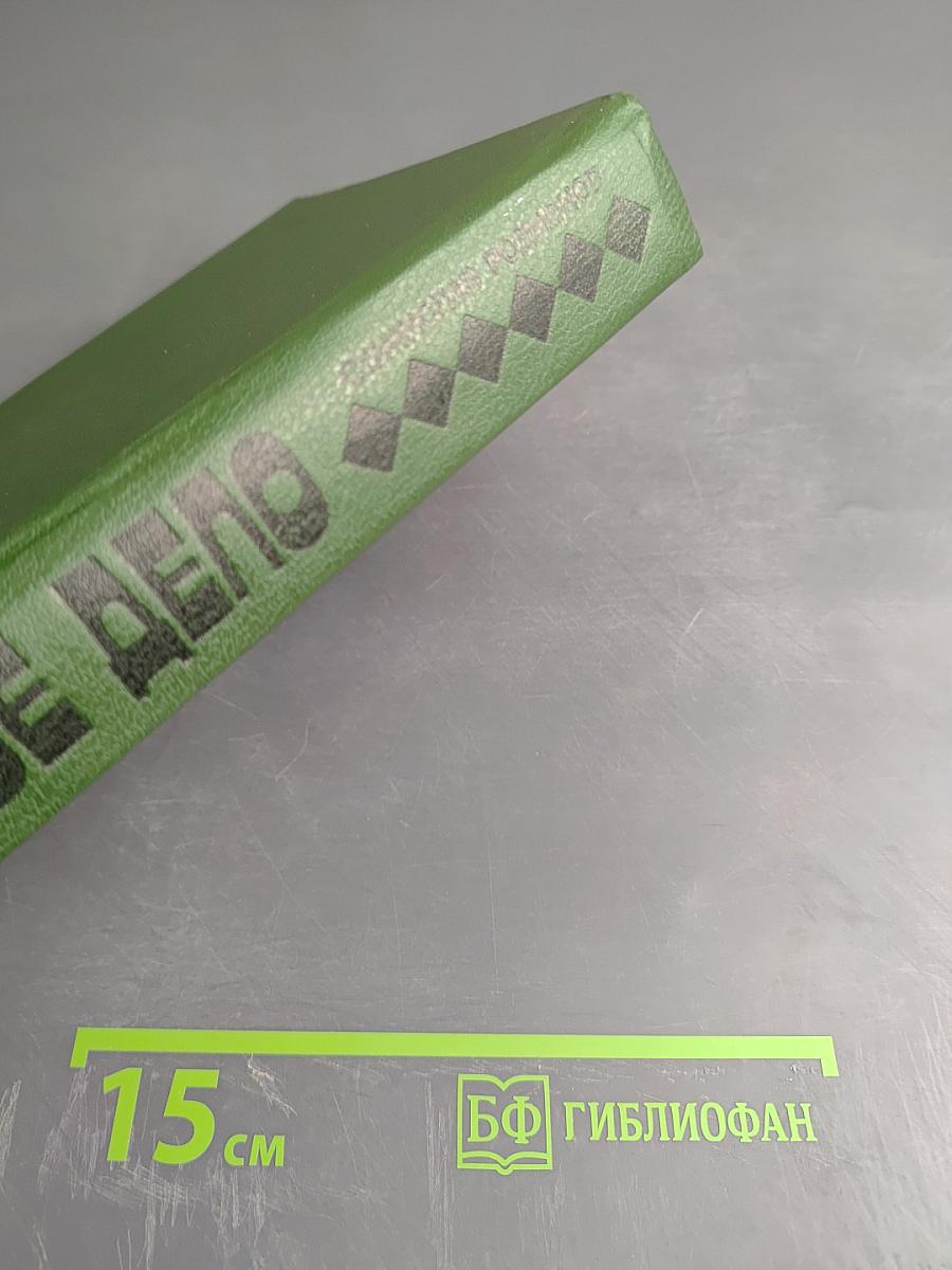 Долгое Дело