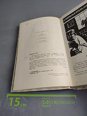 Признания Мегрэ. Романы