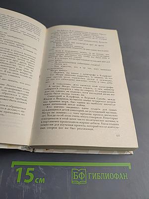 Признания Мегрэ. Романы