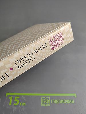 Признания Мегрэ. Романы