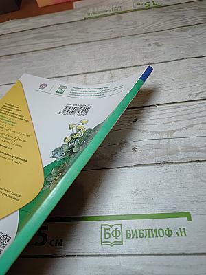 Окружающий мир 1 класс Часть 2