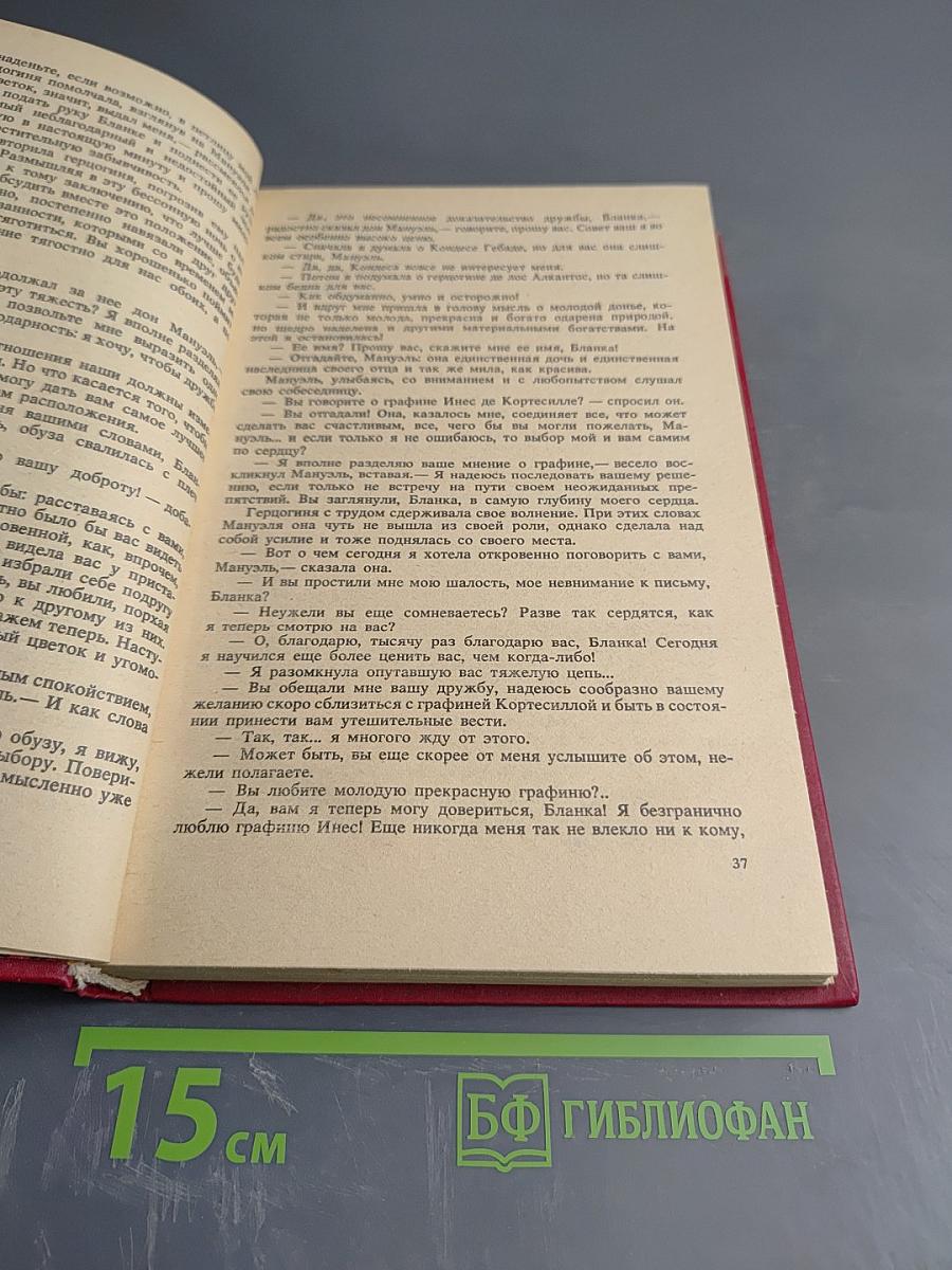 Дон Карлос. Части I-II