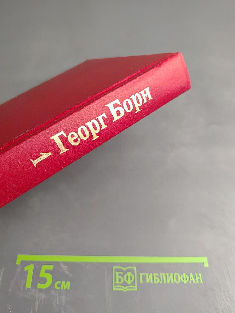 Дон Карлос. Части I-II