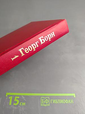 Дон Карлос. Части I-II