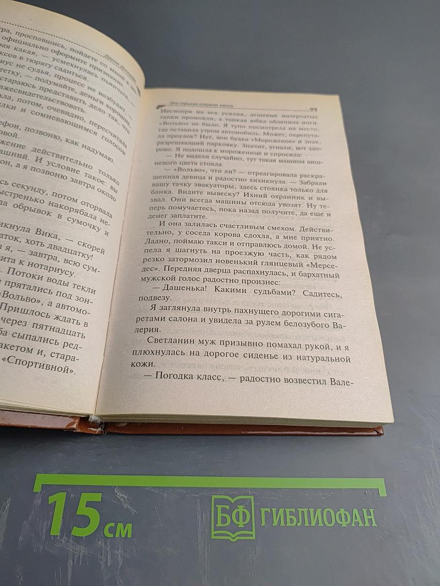 Эта горькая сладкая месть