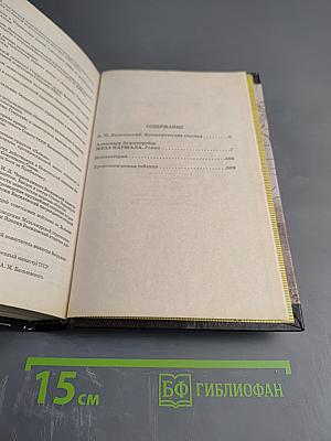 Маршал Василевский. Жезл маршала