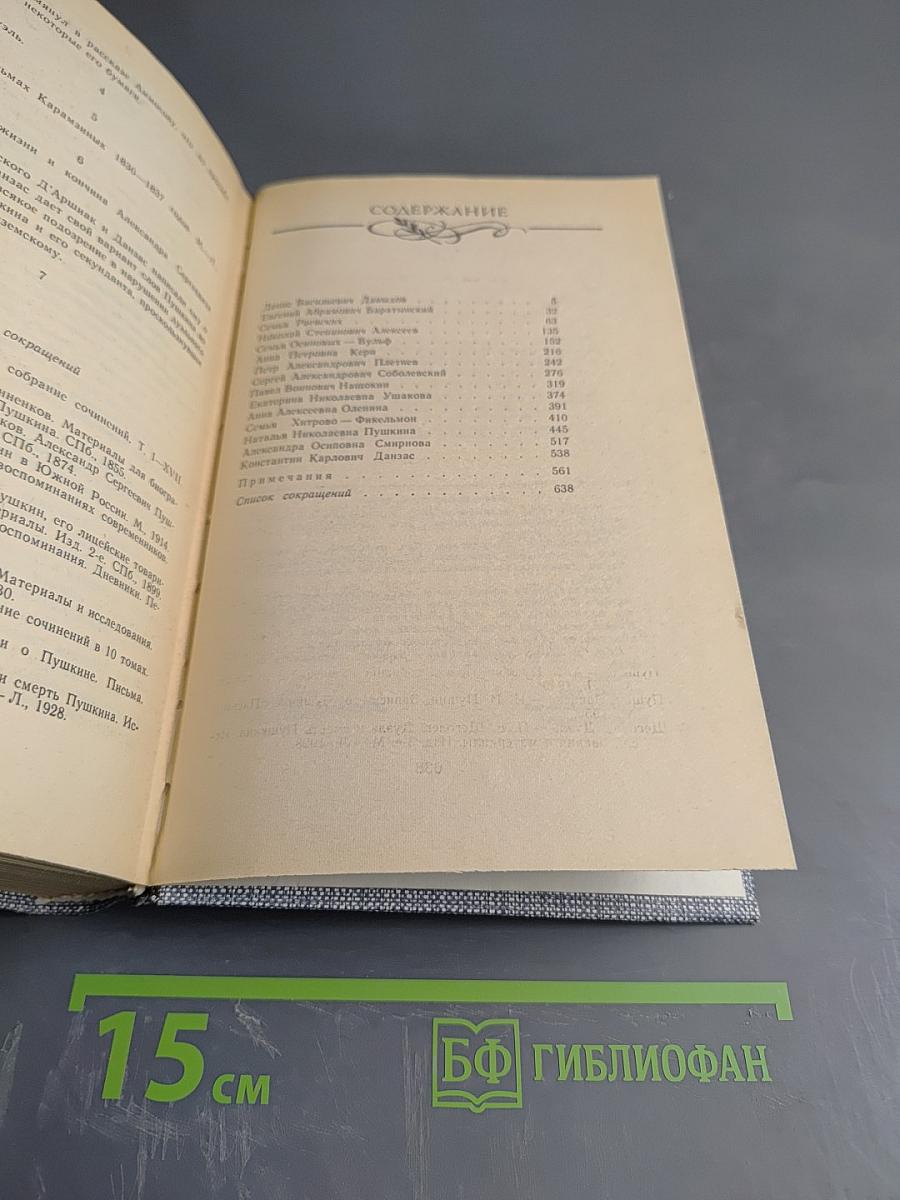 Друзья Пушкина. Переписка, воспоминания, дневники. Том 2