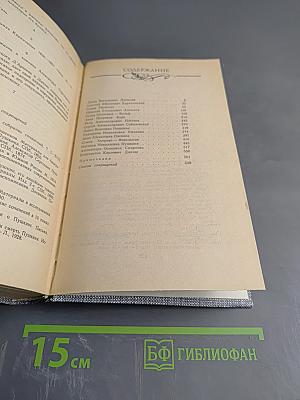 Друзья Пушкина. Переписка, воспоминания, дневники. Том 2