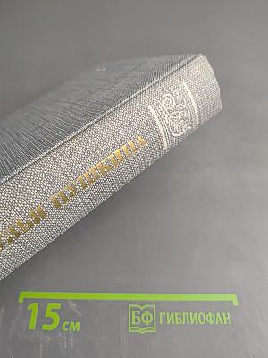 Друзья Пушкина. Переписка, воспоминания, дневники. Том 2