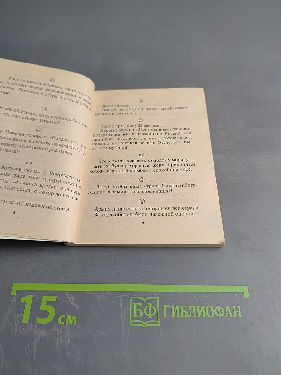 А теперь по Уставу полагается выпить!