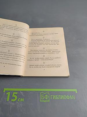 А теперь по Уставу полагается выпить!