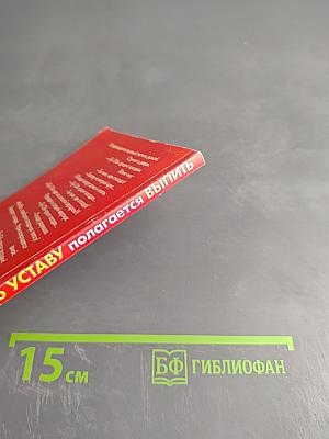 А теперь по Уставу полагается выпить!