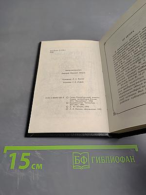 Городской месяцеслов: 1000 дат из прошлого Санкт-Петербурга Петрограда Ленинграда