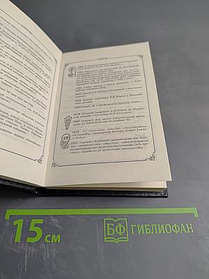 Городской месяцеслов: 1000 дат из прошлого Санкт-Петербурга Петрограда Ленинграда